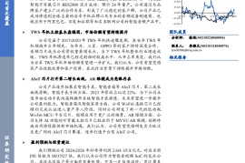 恒玄科技研究报告：从TWS龙头到AIoT领航者，AR时代顺势而为