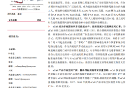 汽车零部件行业eCall专题报告：国标应用元年即将启动，汽车安全等级提升为自动驾驶保驾护航