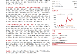 豪恩汽电公司研究报告：智能驾驶感知龙头，机器人开启新增长曲线
