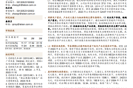 理想汽车研究报告：家庭豪华精准定位，增程+纯电双轮驱动可期