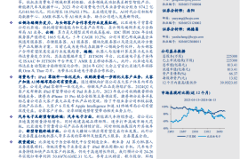 比亚迪电子研究报告：一体化智造平台，人工智能&消费电子&汽车电子三驾马车拉动公司业绩增长