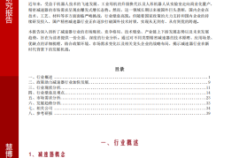 减速器行业深度报告：行业壁垒、市场需求、产业链及相关公司深度梳理