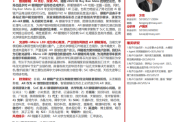 智能眼镜行业分析：AI形态领航，探索AR新视界