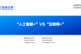 AI行业分析：“人工智能+”VS“互联网+”