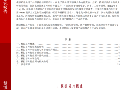 模拟芯片行业深度分析：发展现状、下游应用、国产替代、产业链及相关公司深度梳理