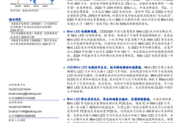 Mini LED行业分析：引领电视技术革命，产业链降本与终端需求共振有望持续提高渗透率