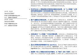 中国AI新篇章：政策推动与产业创新全景分析