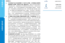 AI眼镜千亿级终端进化论与产业链梳理：AI眼镜爆发有望推动智能眼镜加速迈向千亿市场