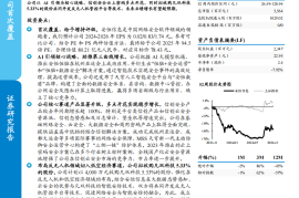 安恒信息研究报告：AI引领核心战略，抢占反无人机市场