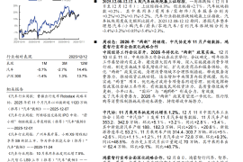 汽车行业周报：2026年“两新”将继续，鸿蒙智行2026将有多款新车上市