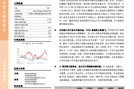 澜起科技研究报告：互连类芯片领先企业，AI助力新腾飞