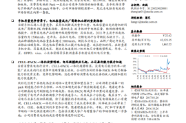 欣旺达研究报告：动力拖累边际递减，锂威璀璨再启新篇