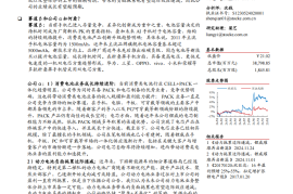 欣旺达研究报告：锂威打开消电成长天花板，动力扭亏转盈渐现端倪