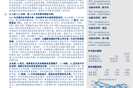 通信&电子行业联合深度研究报告：深度拆解代表性机型，看AI与卫星通信为智能手机硬件端带来哪些变化