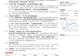 冠盛股份公司深度报告：汽零后市场领军者，固态电池打开成长空间