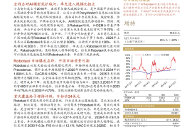 小马智行研究报告：自动驾驶赛道领先者，开启Robotaxi商业化篇章
