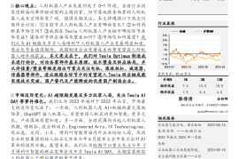 机器人系列报告：AI 赋能，人形机器人产业提速，把握产业链受益机会