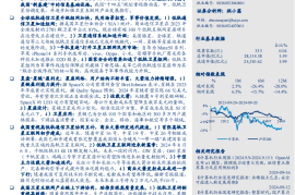 卫星互联网行业研究报告：卫星互联网建设加速，天地一体化通信可期