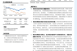 固态电池行业专题报告：具有技术颠覆潜力的新技术