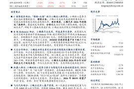 小鹏汽车公司研究报告：2026年看点梳理，从汽车走向AI科技！