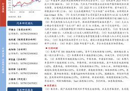 汽车行业周报：“两新”政策有望优化实施，客车行业出口加速