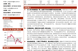 精智达研究报告：面板+存储测试双轮驱动，前瞻布局HBM设备