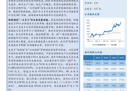 绿源集团控股研究报告：成长空间广阔，“一主多元”擘画新蓝图
