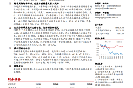 小鹏汽车研究报告：新车周期带动销量增长，技术合作开拓变现可能