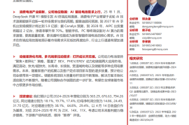 欣旺达研究报告：“欣”火燎原，旺达九州