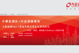 从数据看Agent落地节奏及商业化变现路径：生态、场景、模型能力决定Agent落地节奏