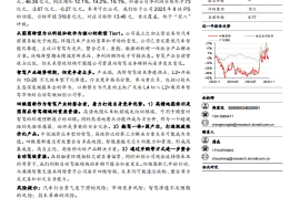 四维图新研究报告：智能驾驶产业整合者