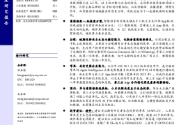 AI手机专题报告：智能机迈入2.0时代