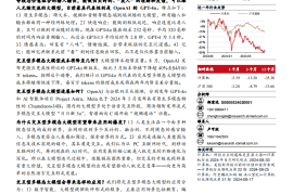 人工智能行业专题报告：交互型多模态大模型有望带来应用的爆发起点