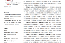 AI物联网行业深度报告：下游应用多点开花，AI物联网蓝海启程