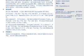 AI+HI系列专题报告：DecompGRNv1，基于线性RNN的端到端模型初探
