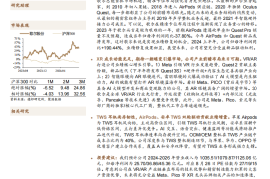 歌尔股份研究报告：声光电龙头领航消电创新，心向AI星火将燎原