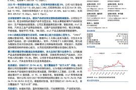 华勤技术研究报告：全球领先的智能硬件ODM企业，多业务布局展现强劲增长