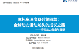 摩托车行业深度报告：全球动力运动龙头的成长之路——春风动力复盘与展望