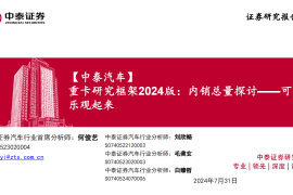 重卡研究框架2024版：内销总量探讨，可以乐观起来