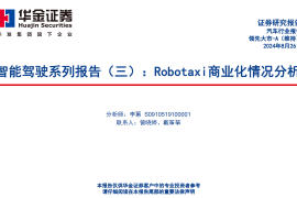 Robotaxi商业化情况分析专题报告