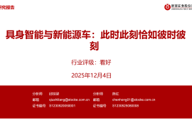 具身智能与新能源车行业：此时此刻恰如彼时彼刻