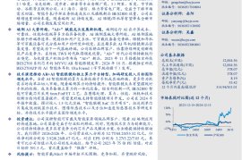 恒玄科技研究报告：智能音频SoC龙头，AI时代拾级而上