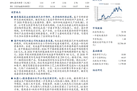 敏实集团公司研究报告：海外电动化推动电池盒发展，机器人+液冷打开成长空间