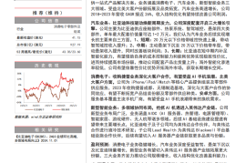 比亚迪电子研究报告：一站式智造方案龙头，汽车&新型智能业务开启第二成长曲线