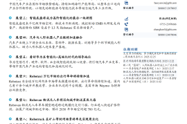 2026自动驾驶元年八大展望