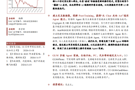 计算机行业专题报告：“AI操作系统”时代已至