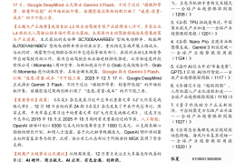 全球产业趋势跟踪周报：我国首批L3级自动驾驶车型获许可，Gemini 3 Flash推出