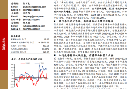 银轮股份研究报告：热管理龙头加速全球布局，二三曲线发力支撑业绩增长