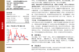 北汽蓝谷研究报告：极狐矩阵重构增长新势，华为智驾赋能高端转型