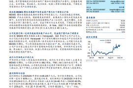 芯动联科研究报告：高性能MEMS惯性龙头加速国产化